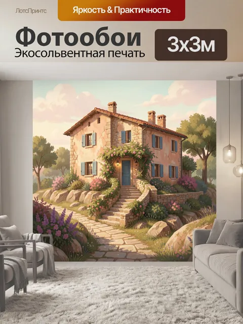 Фотообои Средиземноморский дом в цветущем саду