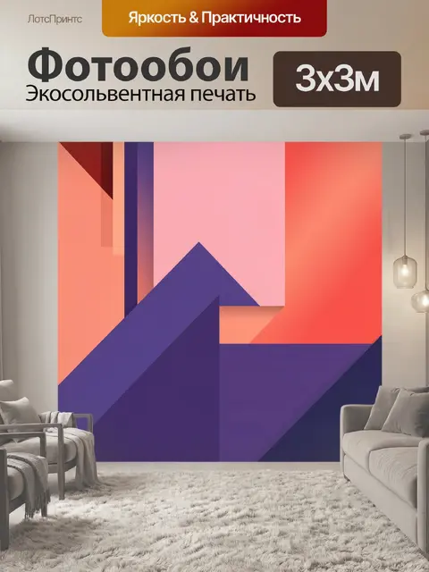 Фотообои Абстрактная геометрия в розово-фиолетовых тонах