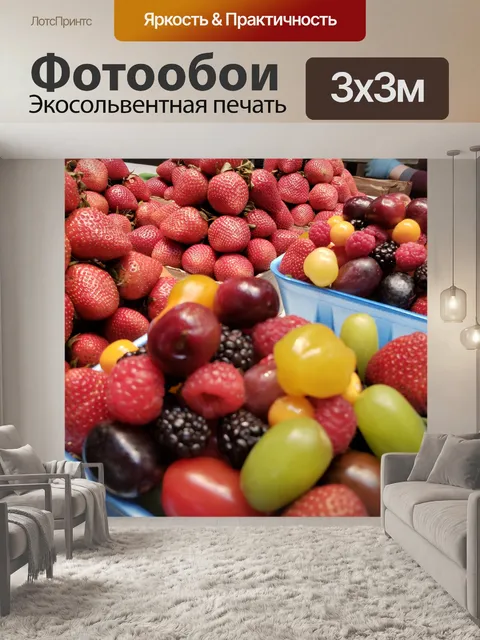 Фотообои Корзины свежих фруктов