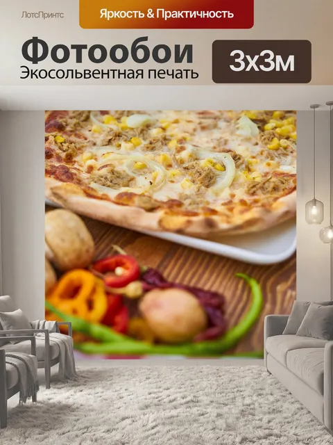 Фотообои Пицца