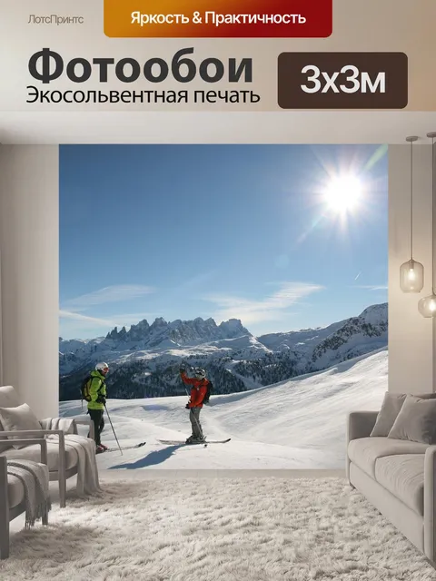 Фотообои Доломиты