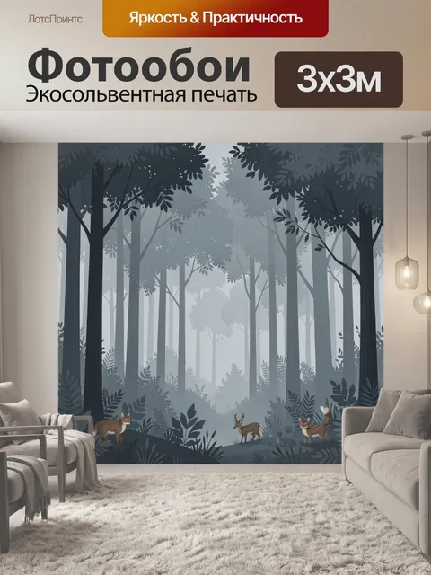 Фотообои Оленья тропа в туманном лесу