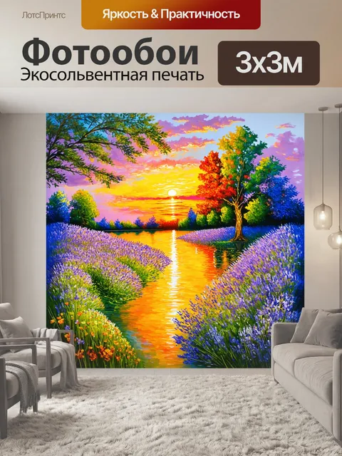 Фотообои прованс: закат, отраженный в озере, окруженном цветами и деревьями, создавая атмосферу романтики