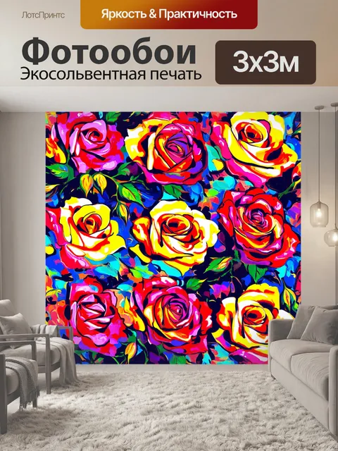 Фотообои розы в стиле рисунка красками, стилизованные розы с абстрактными узорами, яркие и насыщенные цвета