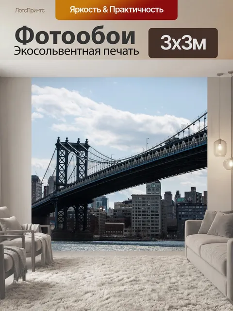 Фотообои Манхэттенский мост