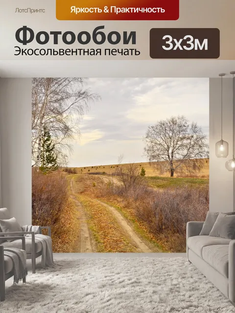 Фотообои Пейзаж 2012