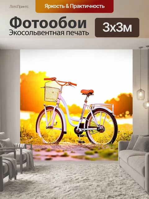 Фотообои велосипед акварель на фоне утреннего солнца, с мягкими пастельными цветами и легкими туманными облаками