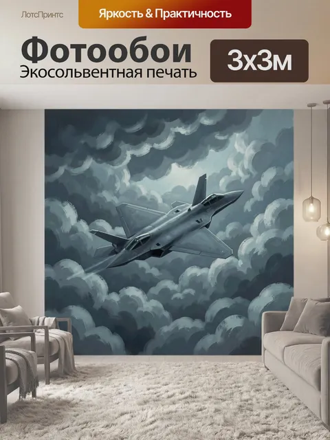 Фотообои Истребитель среди грозовых облаков
