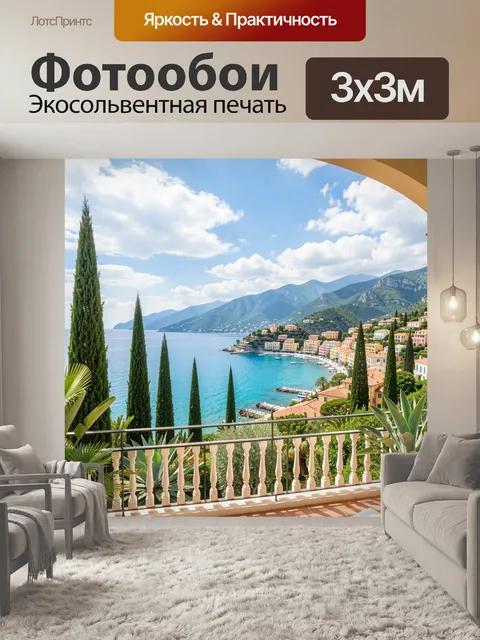 Фотообои Средиземноморская бухта и горы
