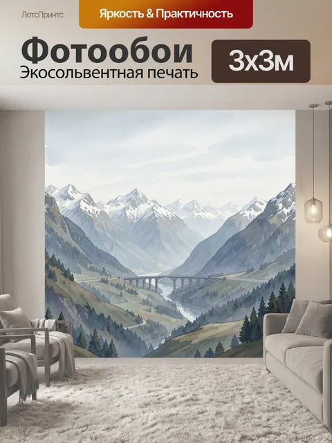 Фотообои Альпийская долина с виадуком