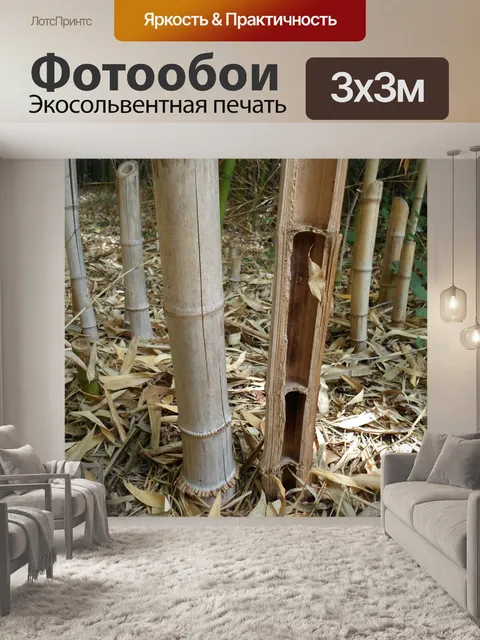 Фотообои Бамбуковый коричневый соломенный