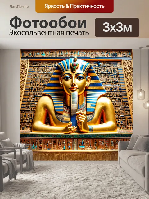 Фотообои египет в стиле модернизм, оригинальные концепты древнеегипетской символики и современного искусства