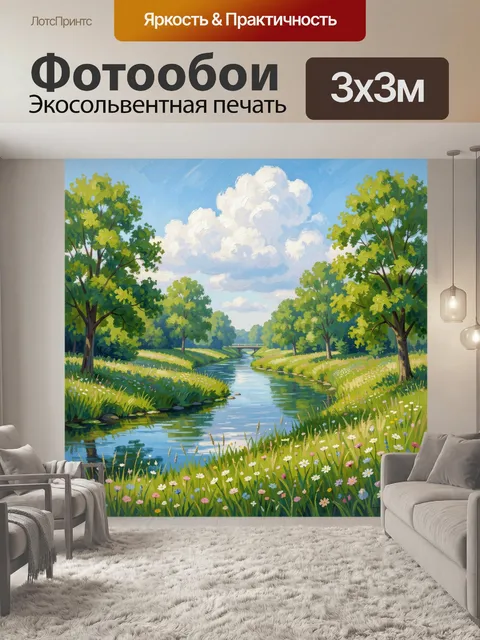 300 × 300 см · Экосольвентная печать