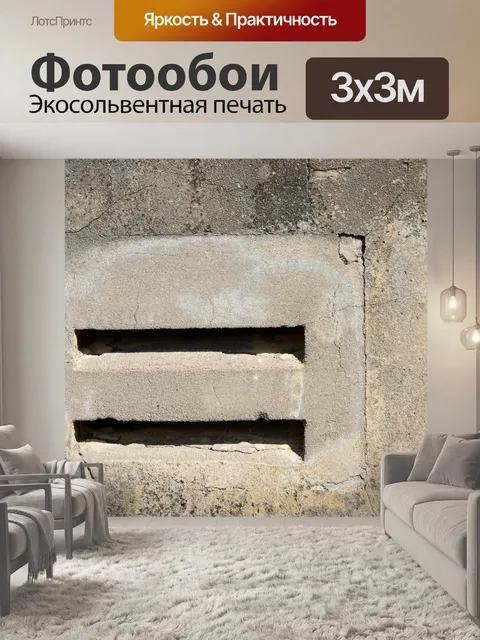 Фотообои Бетонные вентиляционные отверстия