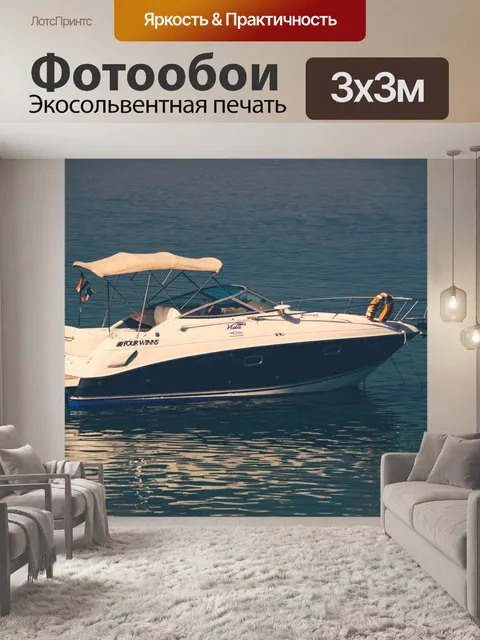 Фотообои роскошный прогулочный катер