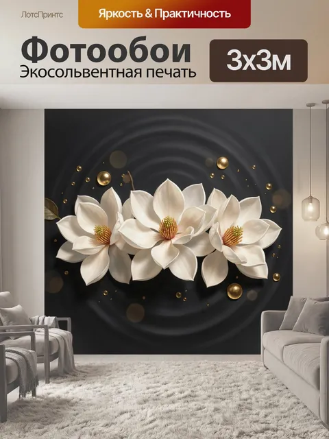 Фотообои Белые магнолии на темном фоне
