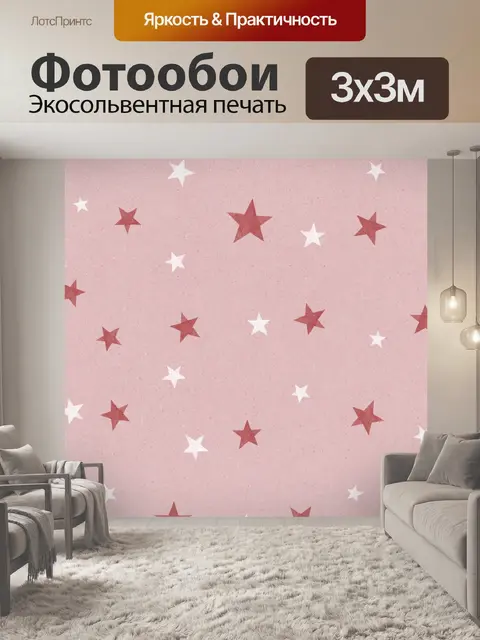 Фотообои Фоновая текстура звезды