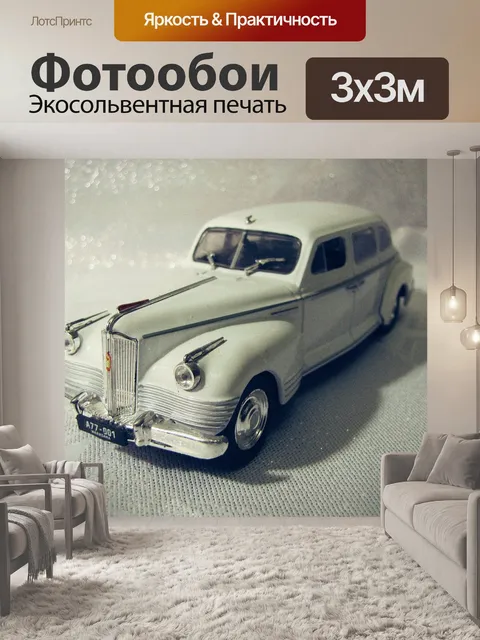 Фотообои Автомобиль