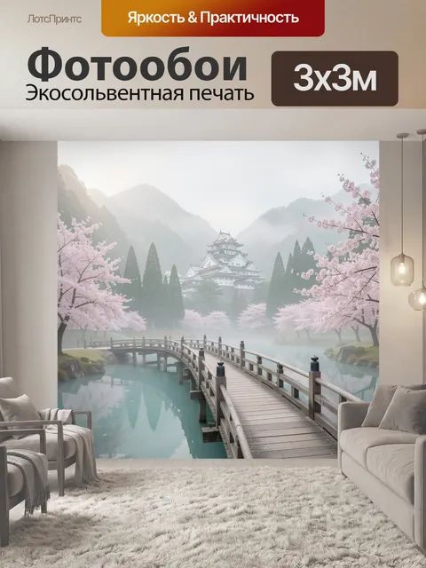 Фотообои Японский замок среди сакуры