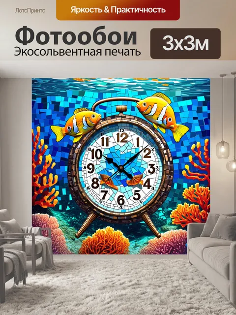 Фотообои часы с изображением подводного мира, выполненные в технике мозаики