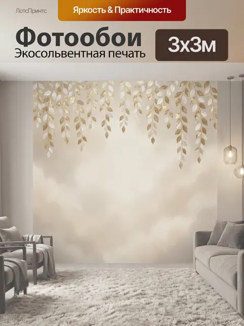 Фотообои Золотые листья на бежевом фоне
