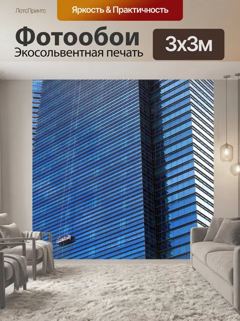 Фотообои Небоскреб