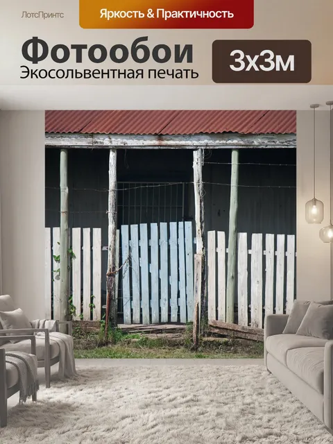 Фотообои белый деревянный забор и маленькие ворот