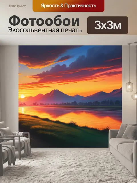 Фотообои пейзаж с закатом живопись