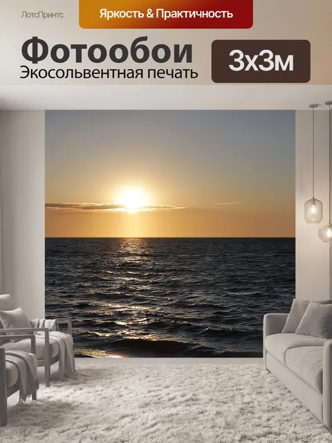 Фотообои Закат