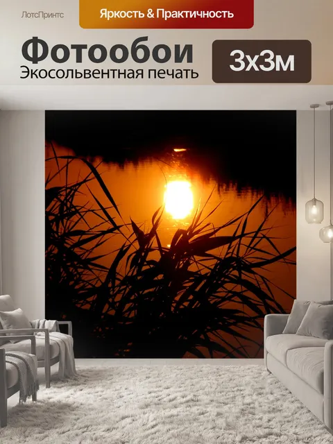 Фотообои Закат