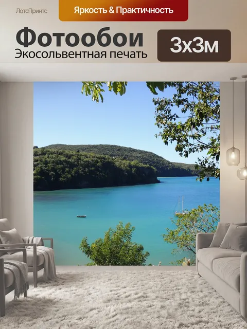 Фотообои Сент люсия