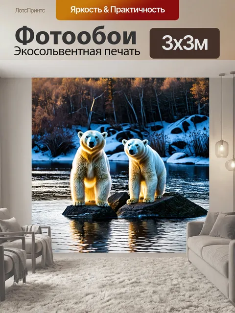 Фотообои Два белых медведя, стоящие на скале в воде, в окружении природы, с мягким освещением и спокойной атмосферой