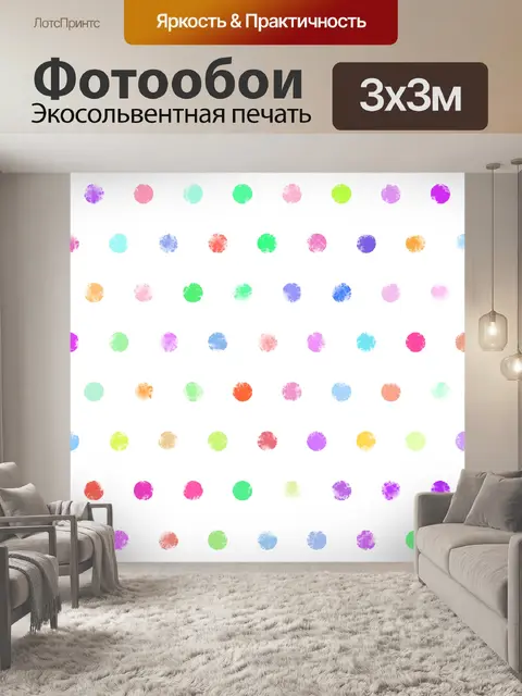 Фотообои Конфетти Точки Клипарт Фон