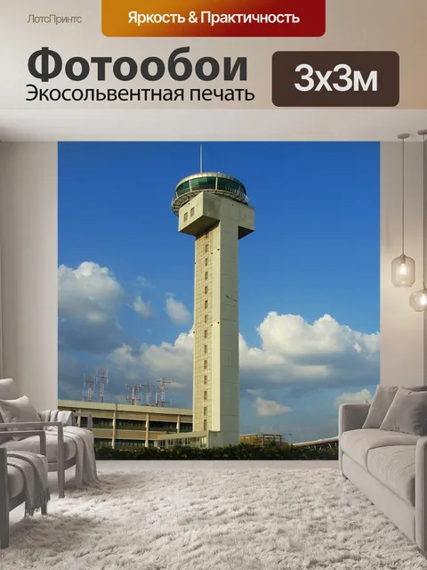 Фотообои Atc башня