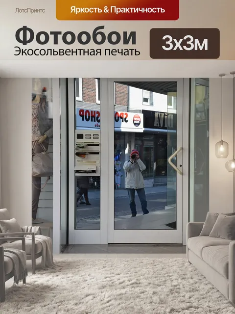 Фотообои Окно магазина