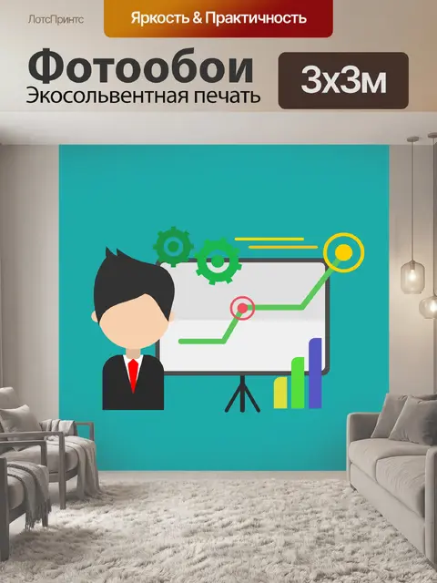 Фотообои Анализ