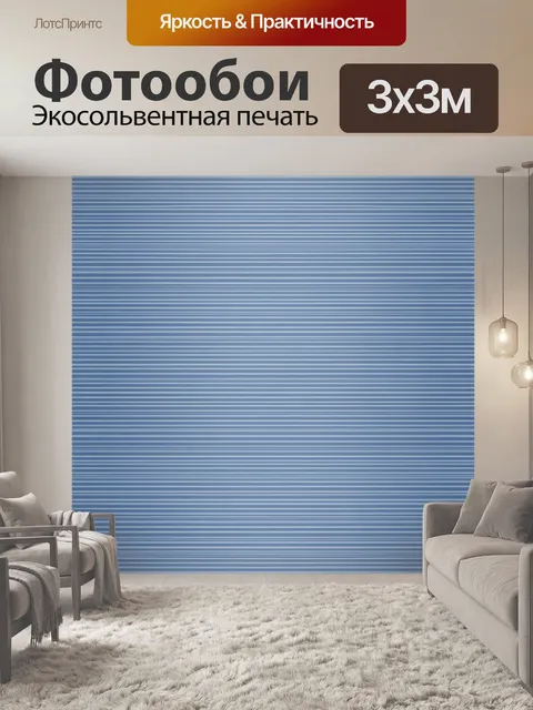 Фотообои Горизонтальная синяя полосатая текстура