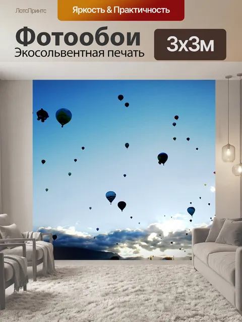 Фотообои Надувные шарики