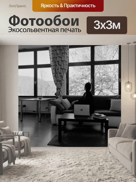 Фотообои Зима