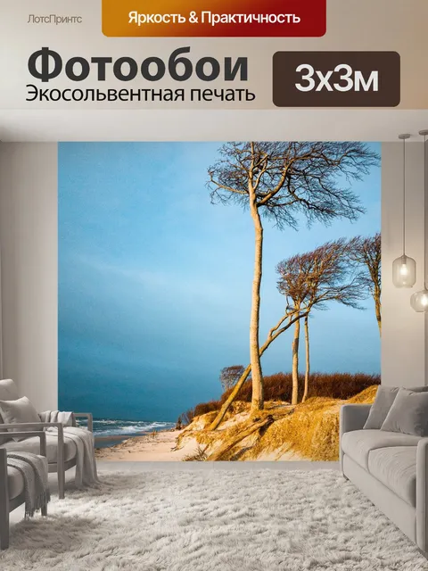 Фотообои Балтийское море
