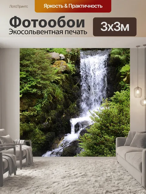 Фотообои Водопад