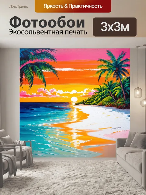 Фотообои тропический остров с белым песком