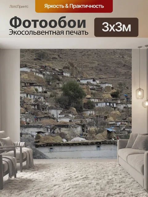 Фотообои Деревня лихи