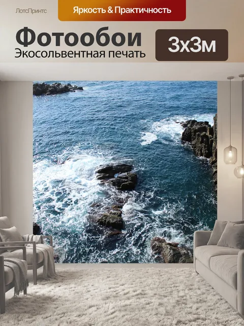 Фотообои Море