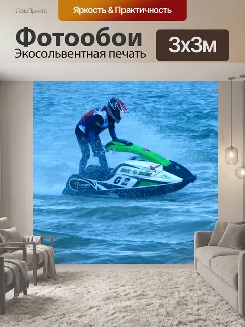 Фотообои Джет Лыжник Водные лыжи