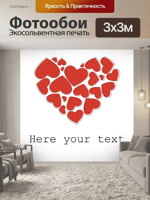 Фотообои Сердце сердец