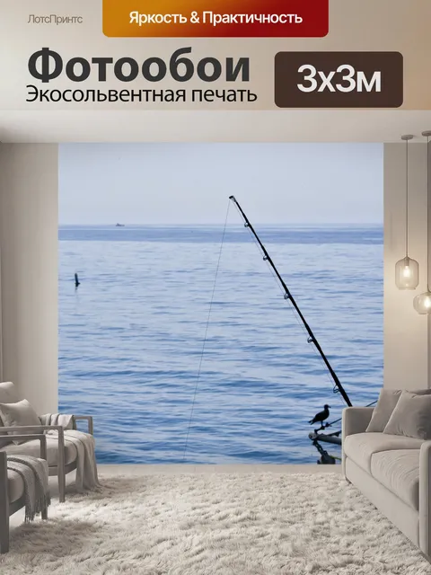 Фотообои Рыбалка с пирса