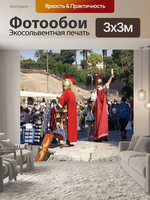 Фотообои Центурионы в Колизее