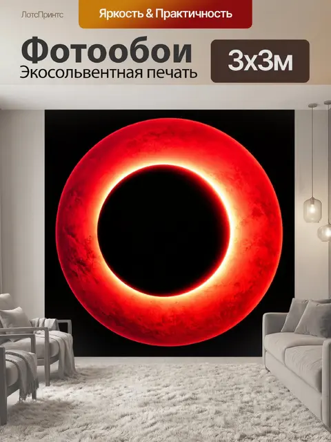 Фотообои прекрасное черно-красное затмение