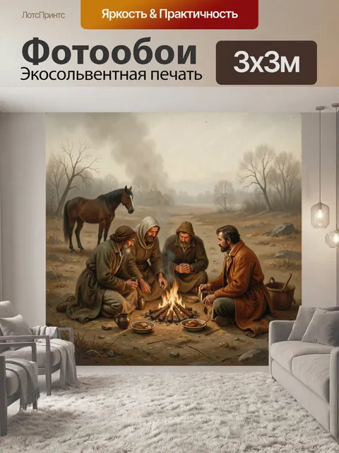 Фотообои Путники у костра с лошадью